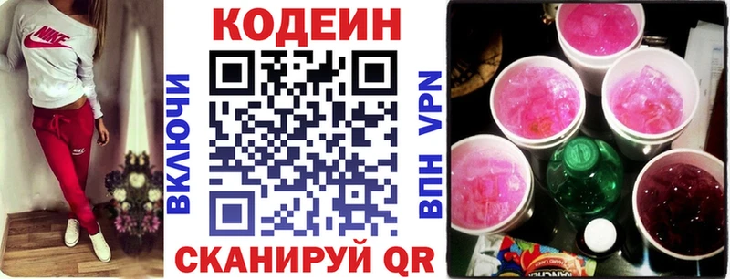Купить где  Лахденпохья  Codein Purple Drank 